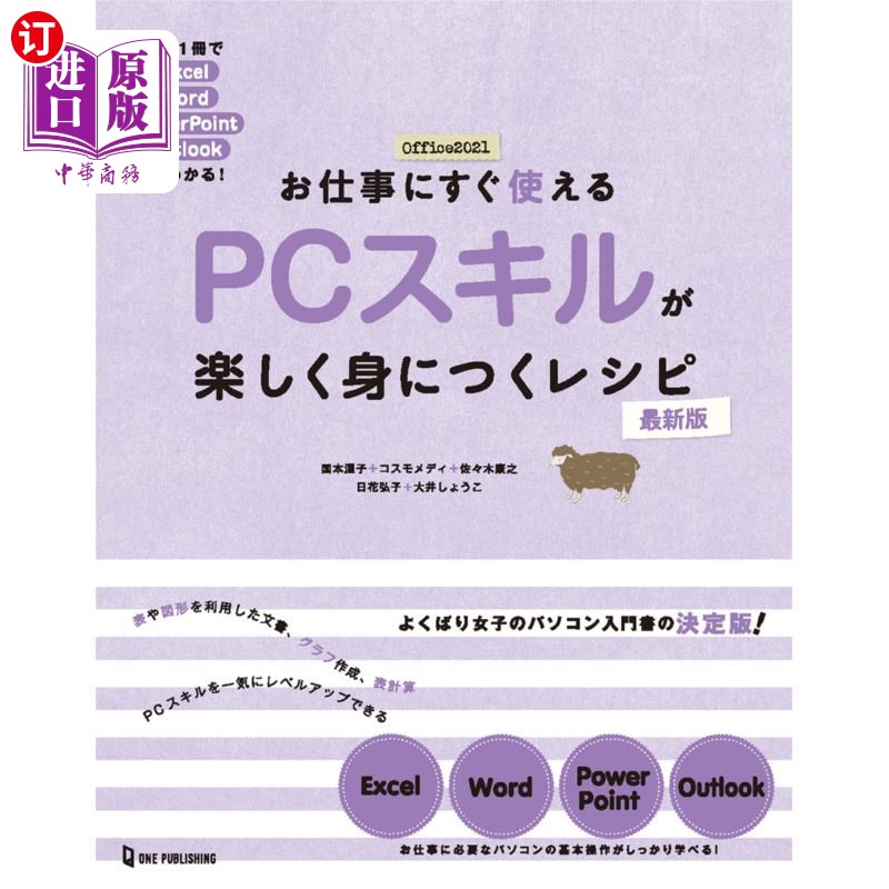 海外直订日语 お仕事にすぐ使えるＰＣスキルが楽しく身につくレシピ　これ１冊でＥｘｃｅｌ　Ｗｏｒｄ　ＰｏｗｅｒＰｏｉｎ