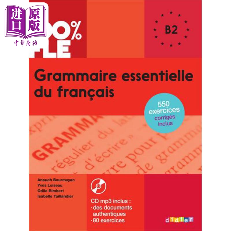 法语单项提高Didier法文原版