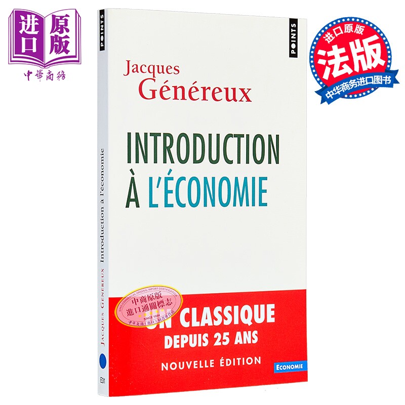 【法文版】经济大师系列 经济学入门 经济启蒙25年经典 INTRODUCTION LECONOMIE 法文原版 Jacques Genereux【中商原版】