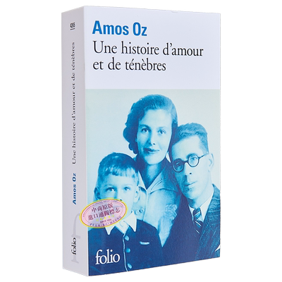 预售 阿摩司 奥兹 爱与黑暗的故事 Une histoire damour et de tenebres 法文原版 Amos Oz 现当代文学 【中商原版】