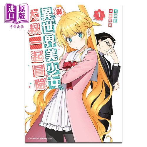 预售漫画变成世界美少女大叔一起