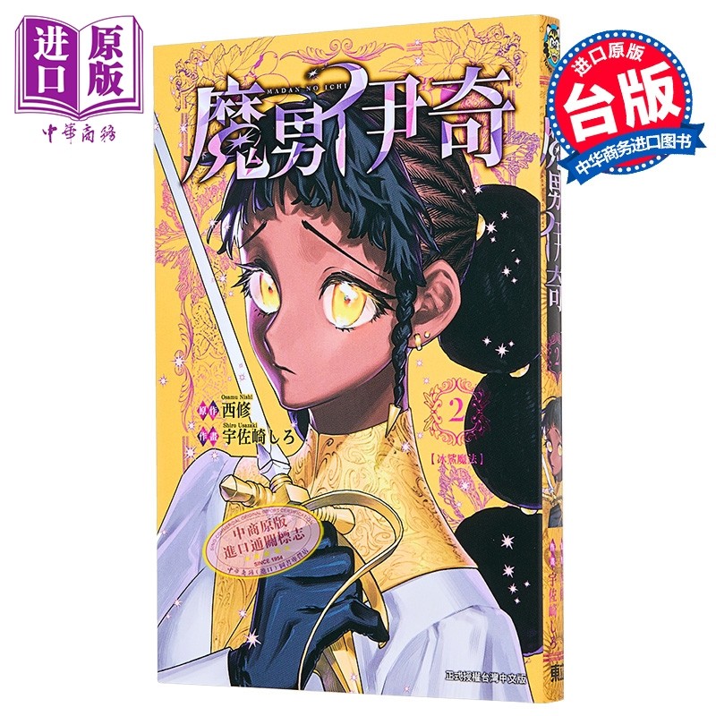 漫画 魔男伊奇 首刷限定版 第2集 西修 台版漫画书 东立出版【中商原版】,书籍/杂志/报纸,漫画类原版书,淘宝优惠券,粉丝福利购,淘宝优惠卷