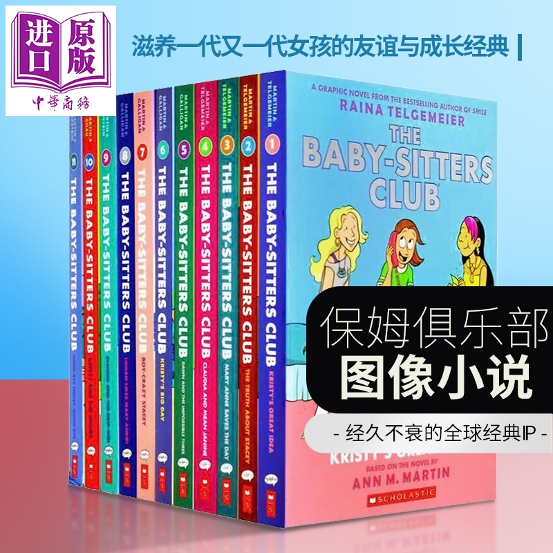 保姆俱乐部 图像小说系列 全彩漫画 原著 滋养女孩友谊与成长经典 英文原版 the Baby Sitters Club Ann Martin【中商原版】