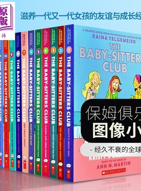 保姆俱乐部 图像小说系列 全彩漫画 原著 滋养女孩友谊与成长经典 英文原版 the Baby Sitters Club Ann Martin【中商原版】