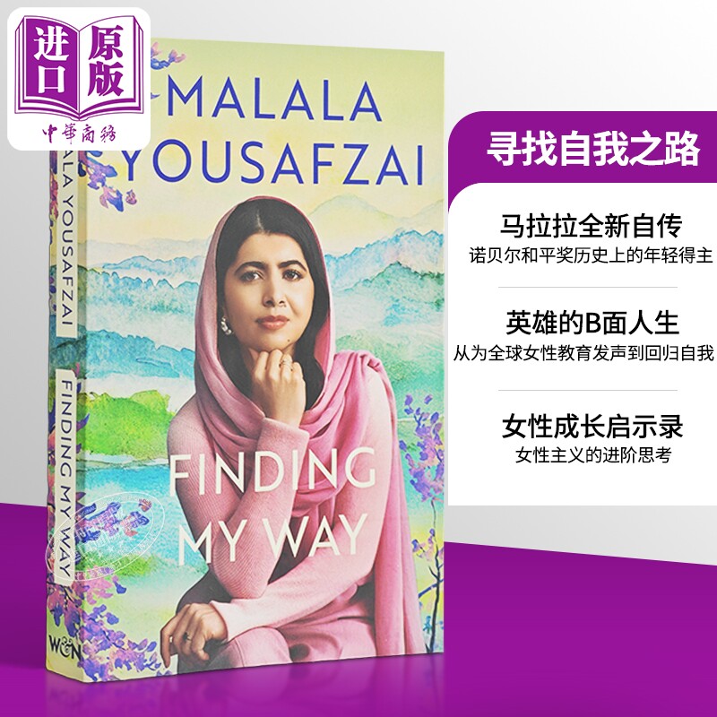 诺贝尔和平奖得主 马拉拉自传 寻找自我之路 马拉拉传记 英文原版英版 Finding My Way Malala Yousafzai 友谊 初恋 自我
