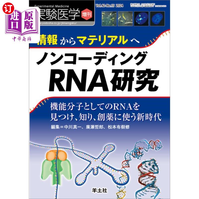 海外直订日语 実験医学　Ｖｏｌ．４２－Ｎｏ．１５（２０２４増刊） 実験医学　Ｖｏｌ．４２－Ｎｏ．１５（２０２４増刊）