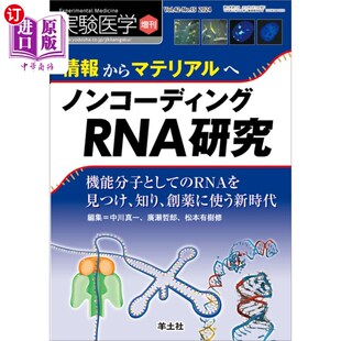 ２０２４増刊 Ｖｏｌ．４２－Ｎｏ．１５ 実験医学 海外直订日语