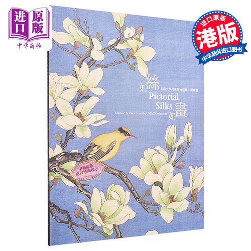 现货 如丝如画: 香港大学美术博物馆藏中国织物 港台艺术原版 Lam, Kikki HKU Museum and Art Gallery【中商原版】