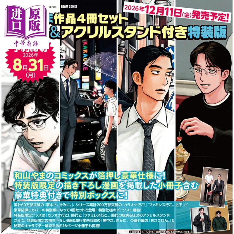 预售漫画 和山山作品4卷套装 特装版 附带小册子&立牌 去卡拉OK吧 去恰饭吧 为你痴迷 日文原版 和山やま カラオケ行こ ファミレス