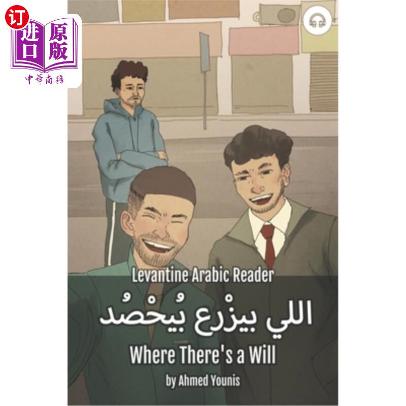 海外直订Where There's a Will: Levantine Arabic Reader (Palestinian Arabic) 有遗嘱的地方：黎凡丁阿拉伯语阅读器（巴勒