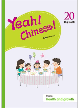 Yeah! Chinese! Big Book 20 (Simplified Version)【中商原版】