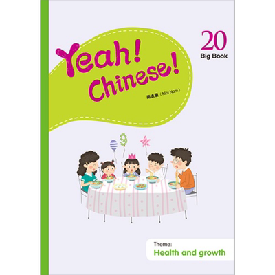 Yeah! Chinese! Big Book 20 (Simplified Version)【中商原版】