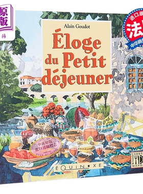 现货 【法文版】早餐赞歌 Alain Goudot绘图 Eloge du Petit dejeuner 法文原版 Alain Goudot 绘本与绘本小说【中商原版】