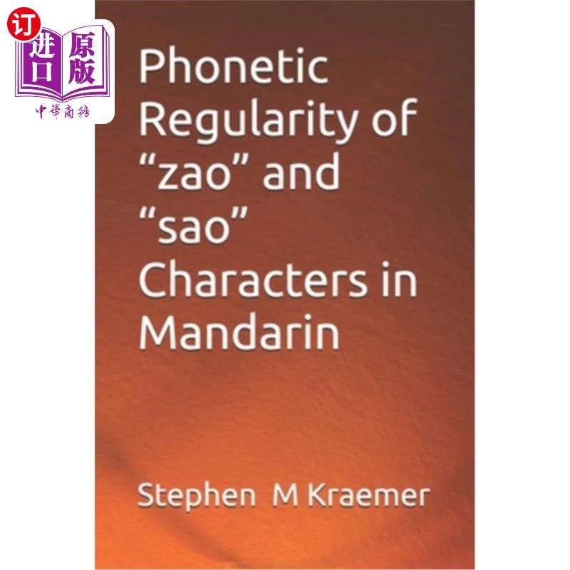 海外直订Phonetic Regularity of "zao" and "sao" Characters in Mandarin 普通话“早”、“骚”字的语音规律