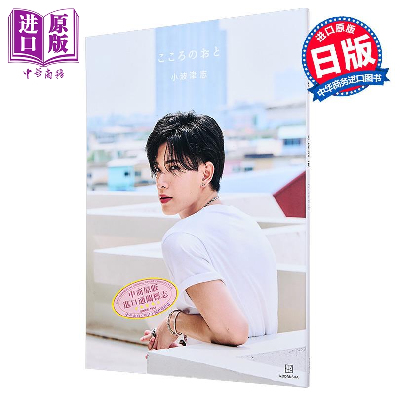 小波津志こころのおと