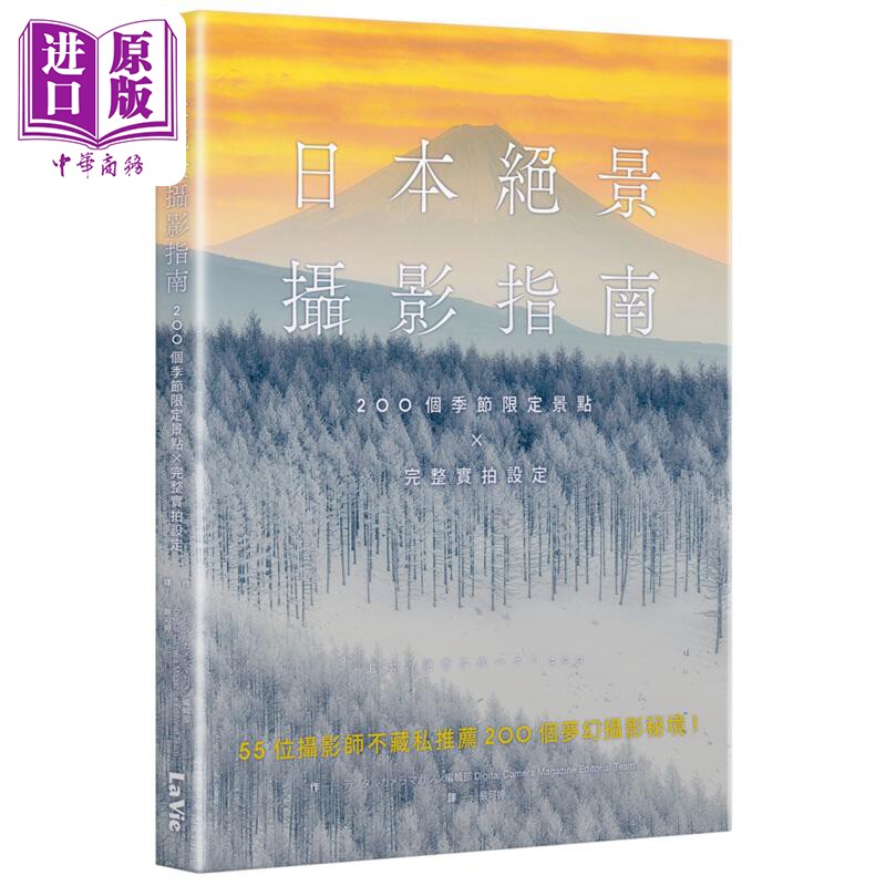 日本绝景摄影指南摄影艺术