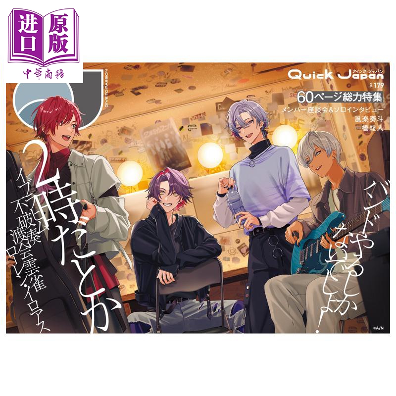 2時だとか特集 Quick Japan vol.179 不破湊 劳伦伊罗斯 Ibrahim 渡会云雀 风乐奏斗 彩虹社 にじさんじ NIJISANJI 日文原版