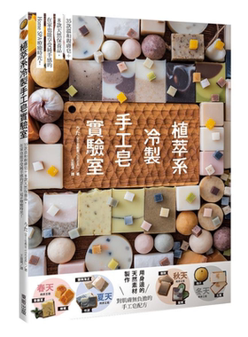 植萃系冷制手工皂实验室 港台原版 うた UTA 台湾东贩【中商原版】