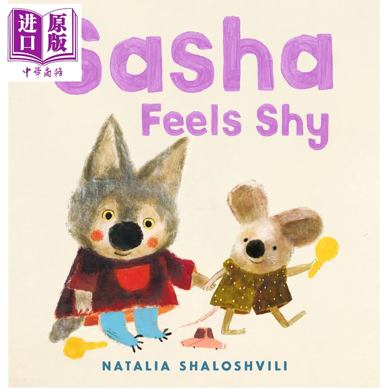 情绪绘本萨沙害羞了英文