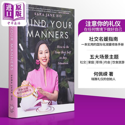 注意你的礼仪 在任何情境下做很好的自己 Mind Your Manners 英文原版 Sara Jane Ho 何佩嵘 商务礼仪【中商原版】