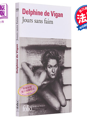 不挨饿的日子 法文原版 Jours sans faim Delphine De Vigan 龚古尔文学奖得主经典作品【中商原版】