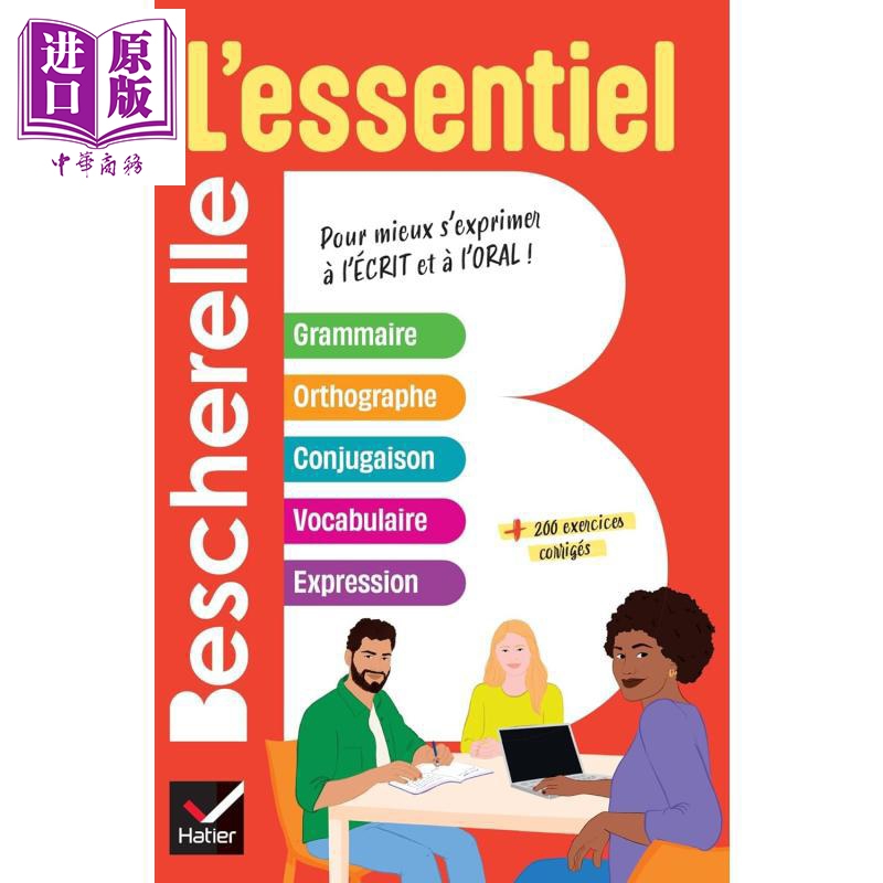 【法文版】【新版】Bescherelle法语基础知识 语法 拼写 动词变位 词汇 表达五合一 Bescherelle Lessentiel【中商原版】