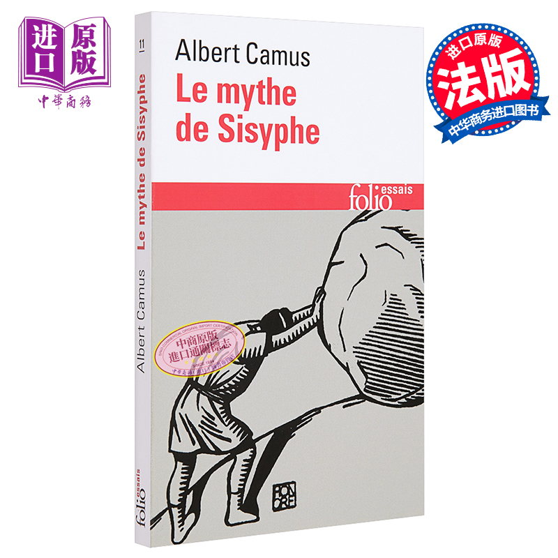 现货【法文版】加缪：西西弗的神话法文原版 Le mythe de Sisyphe Albert Camus散文随笔集【中商原版】