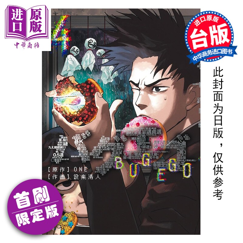 预售 漫画 隐藏技能 BUG EGO 首刷限定版 第4集 ONE 台版漫画书 东立出版【中商原版】