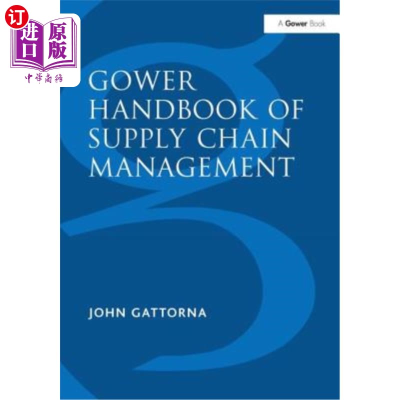 海外直订Gower Handbook of Supply Chain Management 高尔供应链管理手册