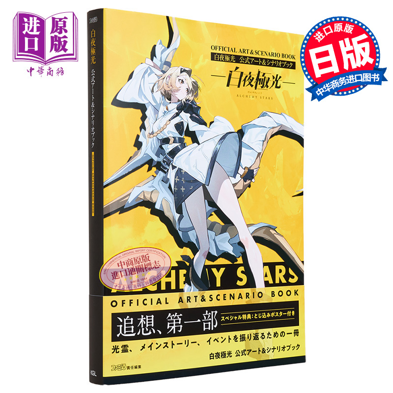 白夜极光设定集日文原版