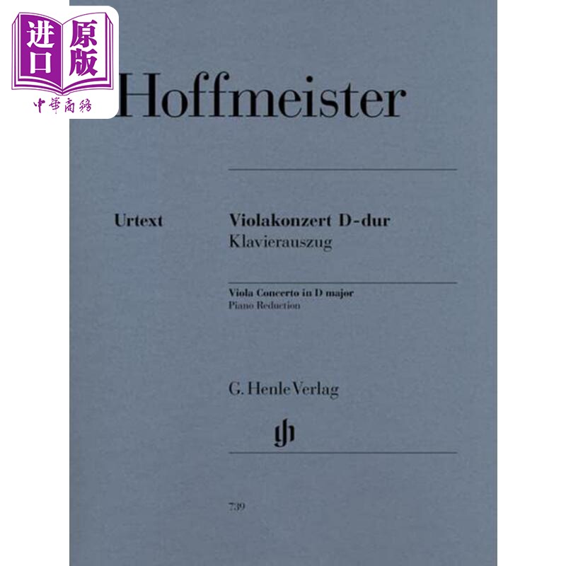 亨乐原版 霍夫迈斯特 D大调中提琴协奏曲 带钢琴伴奏 Hoffmeister Va-Konz. D-Dur KA HN739 进口艺术【中商原版】
