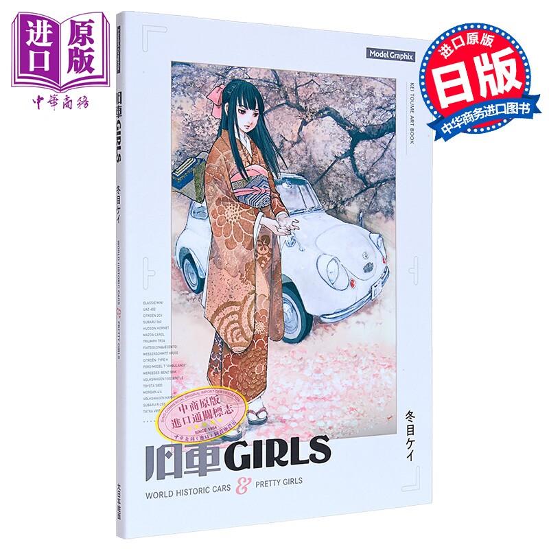 冬目景插画作品集旧车少女