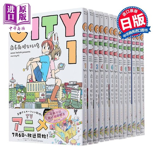 漫画 小城日常 1-13卷套装 CITY 新井圭一 日常作者 讲谈社 日文原版漫画书 あらゐけいいち【中商原版】
