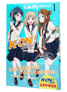 漫画K-ON！轻音部Shuffle
