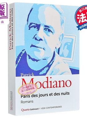 【法文版】莫迪亚诺 巴黎日日夜夜 Paris des jours et des nuits 法文原版 Patrick Modiano 诺贝尔文学奖【中商原版】