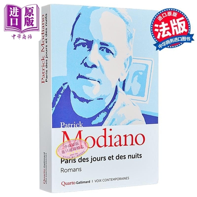 预售 【法文版】莫迪亚诺 巴黎日日夜夜 Paris des jours et des nuits 法文原版 Patrick Modiano 诺贝尔文学奖【中商原版】
