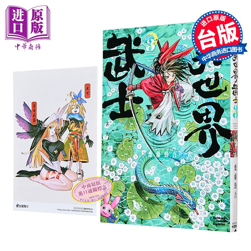 漫画 异世界武士 第3集 齐藤劲吾 台版漫画书 台湾角川出版【中商原版】