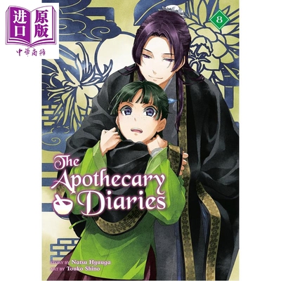 预售 药剂师日记 第8部 轻小说 英文原版 The Apothecary Diaries 08 Light Novel Natsu Hyuuga Touko Shino【中商原版】