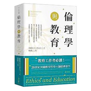 【中商原版】伦理学与教育 伦理学与教育 港台原版 皮德思 联经