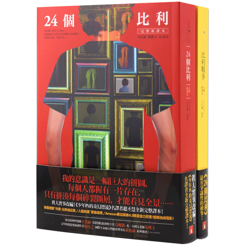预售 [港台原版]比利戰爭+24个比利两本合集 丹尼尔/台湾皇冠出版/美国文学