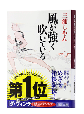 强风吹拂日本热血同名原著小说