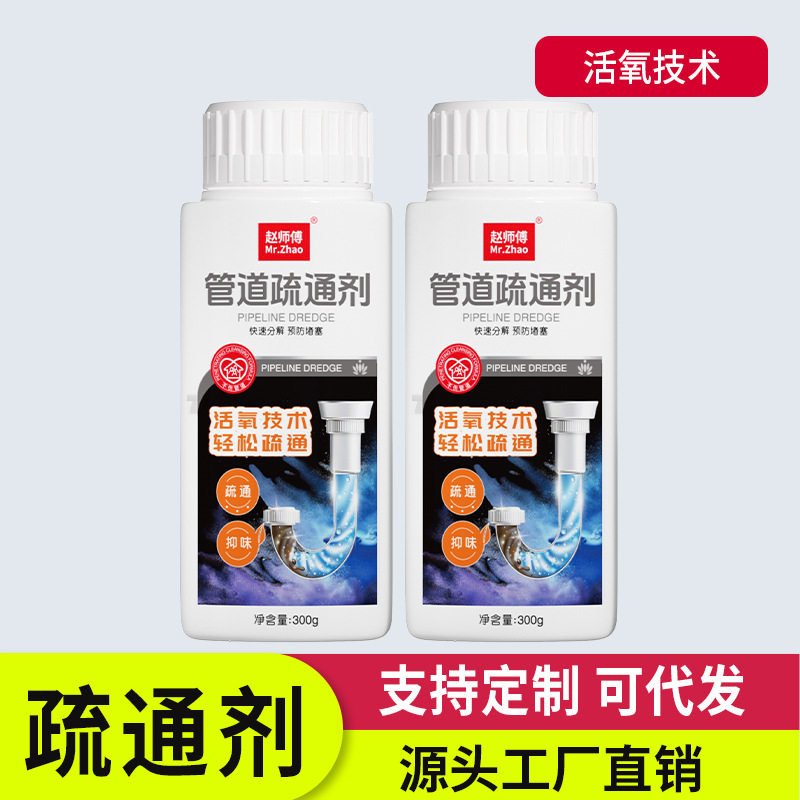 赵师傅下水道强力管道疏通剂