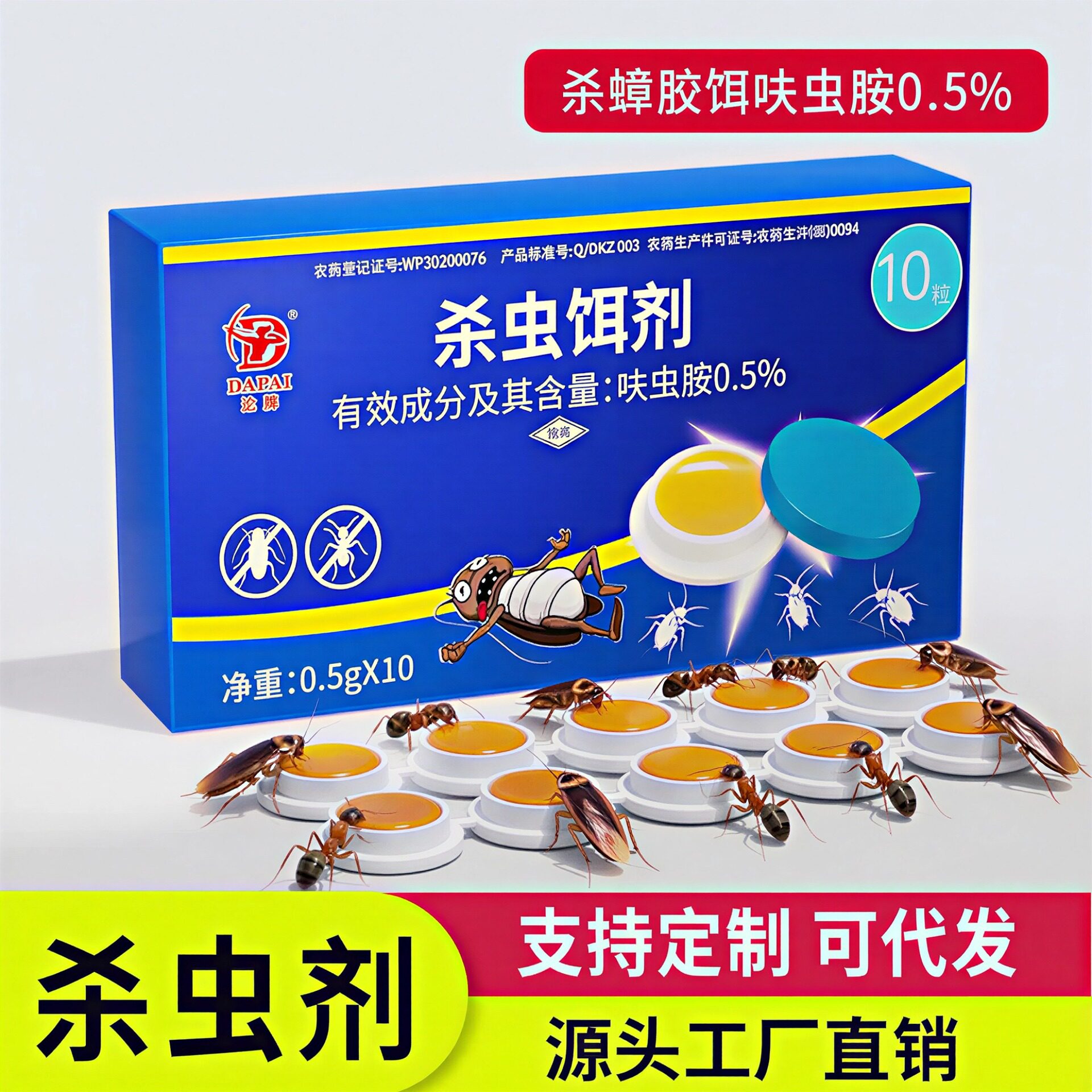 达牌蟑螂药厨房蟑螂贴诱饵剂家用