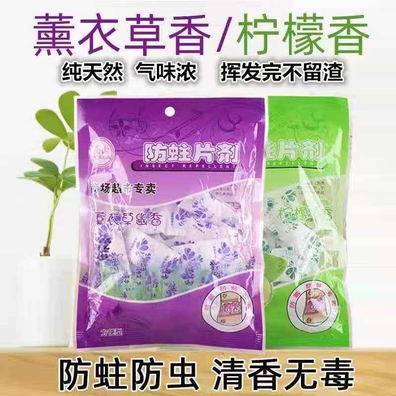 花香味樟脑丸衣柜香薰防霉防虫防潮除味驱虫卫生球蟑螂丸家用无毒