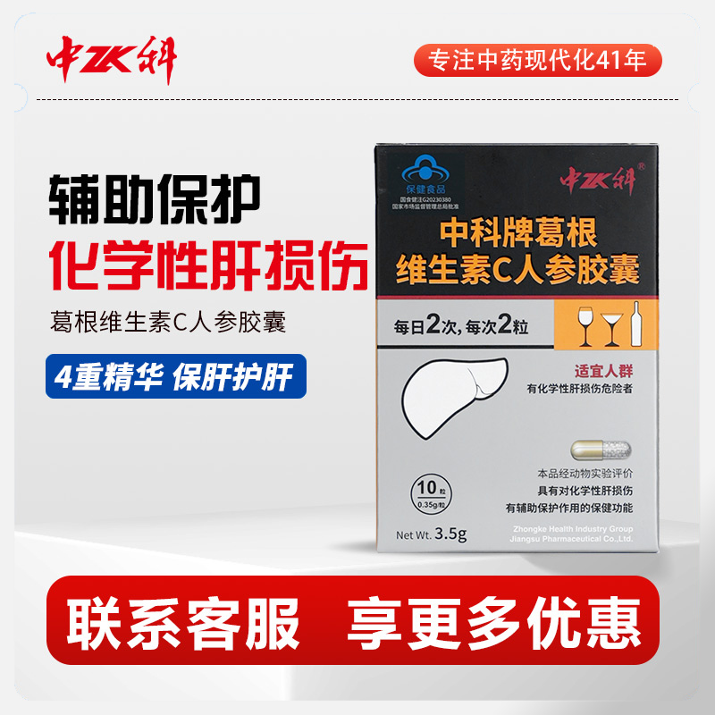 中科葛根维生素c人参保肝护肝