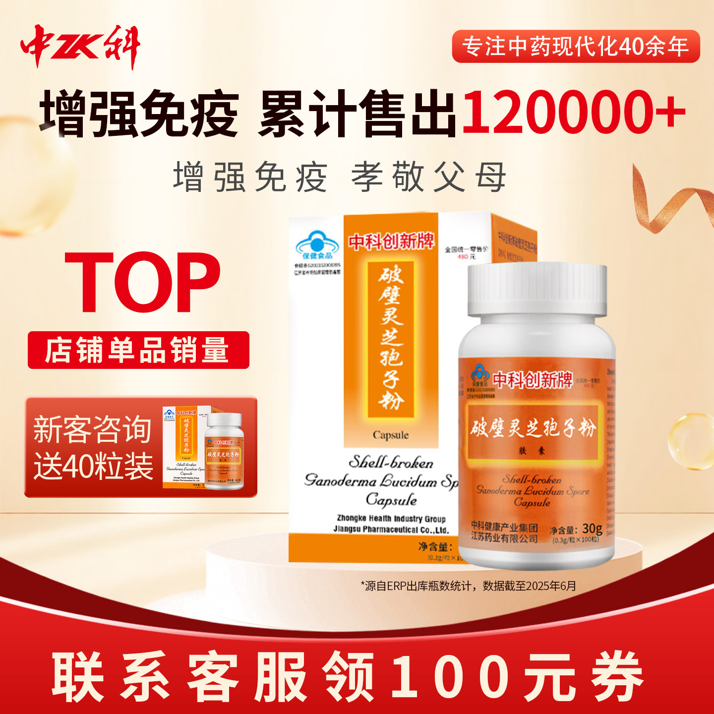 中科官方旗舰店破壁灵芝孢子粉胶囊孢子保健食品免疫正品中老年人