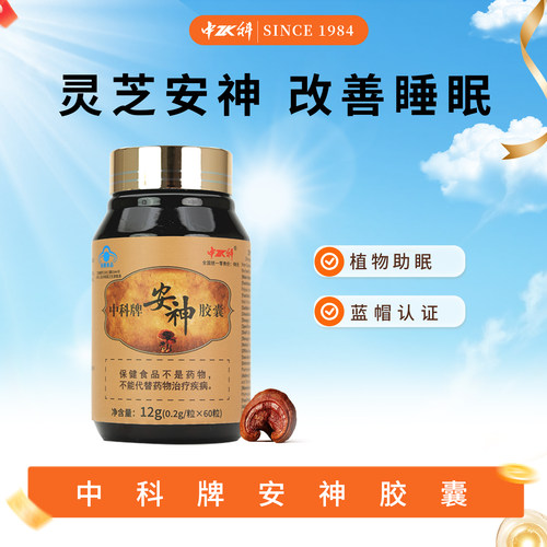 中科安神胶囊改善帮助睡眠灵芝