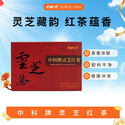 中科牌灵芝红茶养身茶饮独立小包