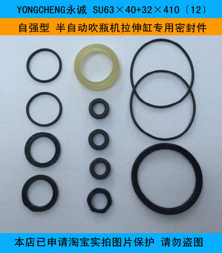 永诚吹瓶气缸专用密封件