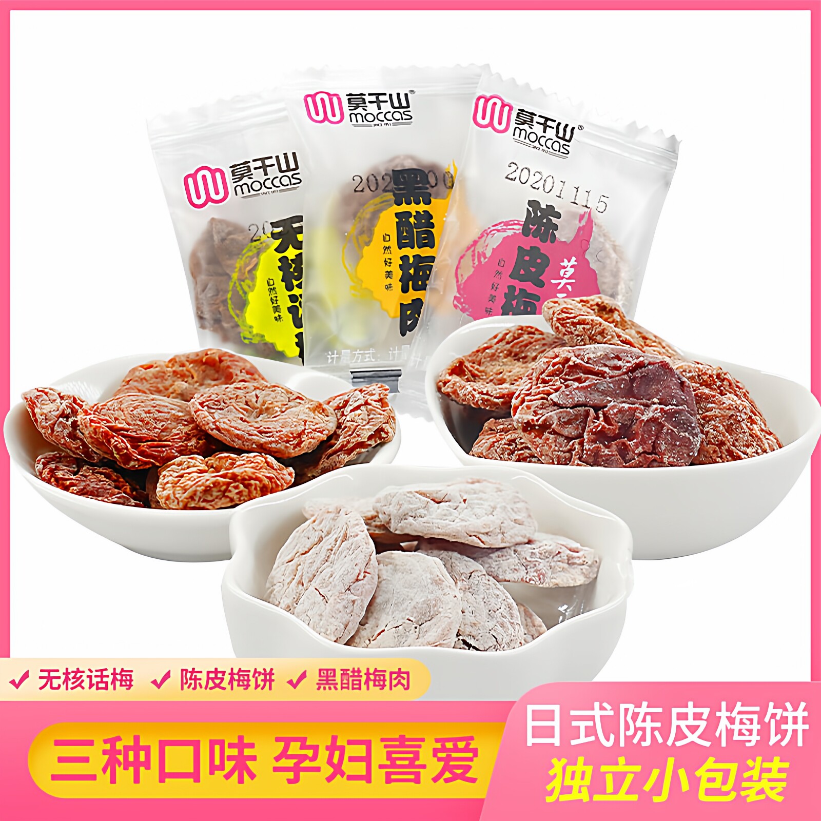 莫干山陈皮梅饼400g无核话梅干酸梅果脯黑醋梅肉孕妇休闲零食年货